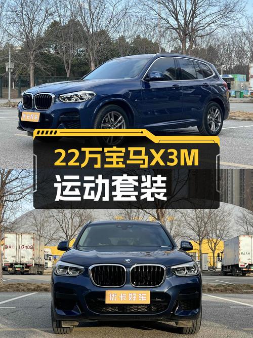 宝马X3M运动套装：2021款一手车，3.8万公里，22万体验蓝天白云！