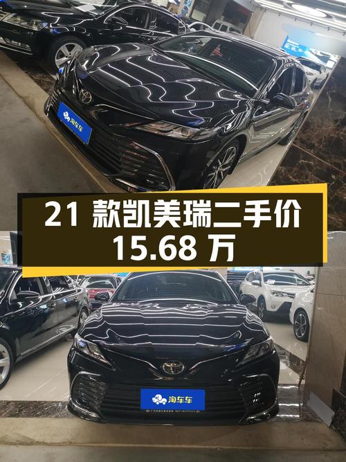 2021款丰田凯美瑞旗舰版，二手价格15.68万，是否值得购买？
