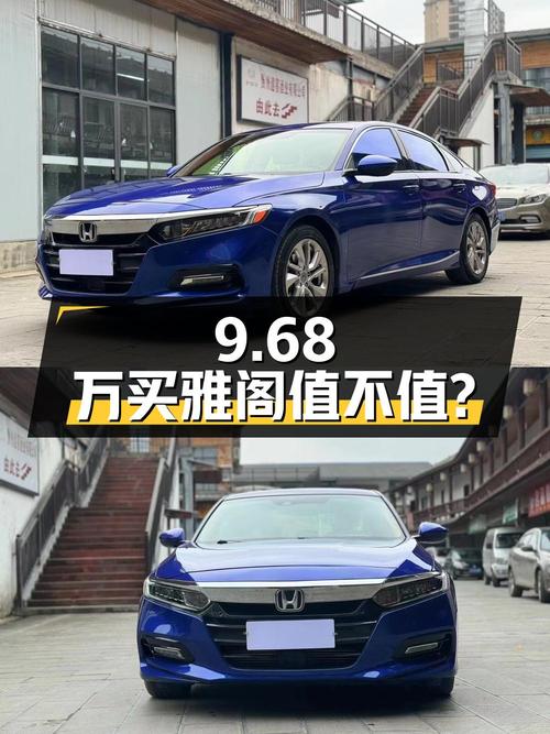 9.68万买二手本田雅阁 2018款 260TURBO 豪华版，值不值？