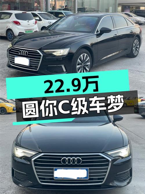 2019款奥迪A6L一手车，22.9万圆你C级车梦