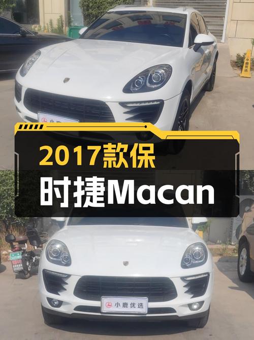 7秒破百！2017款白色Macan，圆你“波子梦”！