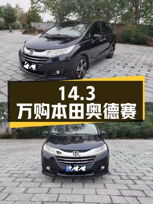 14.3万即可入手 2017款本田奥德赛，濮阳车源
