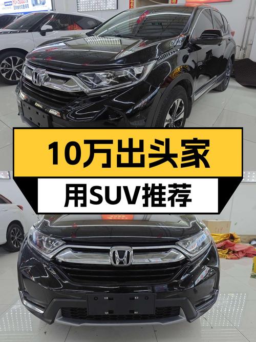 10万出头家用SUV，2019款本田CRV，外观时尚空间大