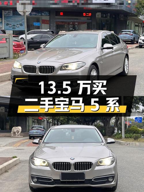 13.5 万买辆二手宝马 5 系，9.3 万公里，2015 年上牌