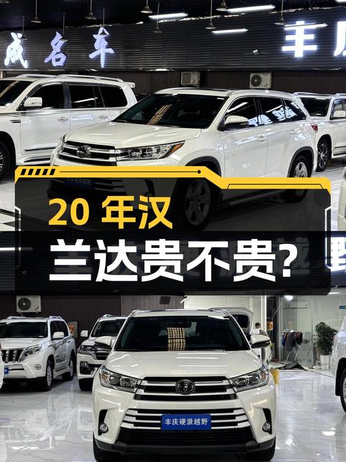20年上牌的丰田汉兰达四驱豪华版，5.5万公里，19.98万贵不贵？
