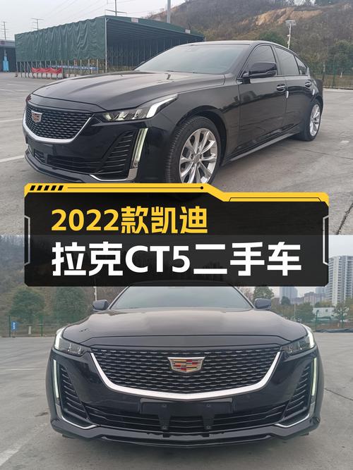 2022款凯迪拉克CT5，一手准新车，豪华运动仅此青睐！