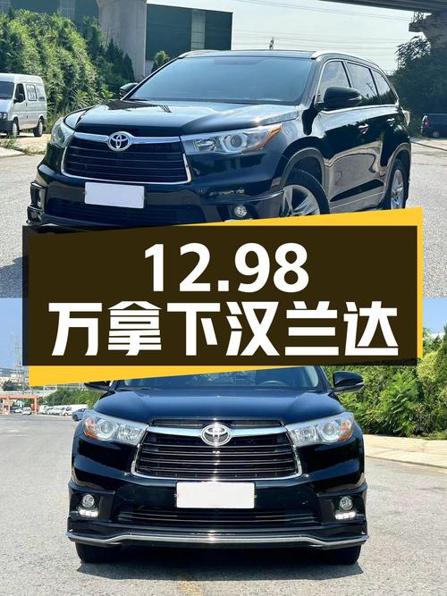 12.98万可拿下 2015款丰田汉兰达四驱豪华 7座，值不值？
