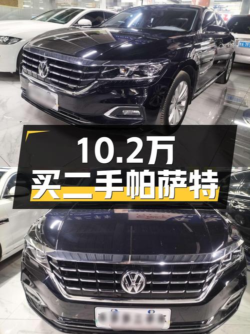 家用代步，德系品质之选——二手帕萨特10.2万，11.6万公里！