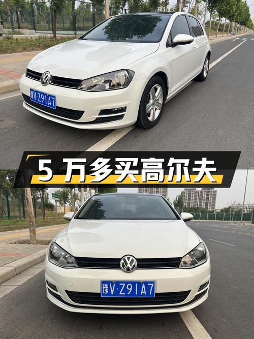 5万多可买 2015款大众高尔夫，1.4T 自动舒适型白色，郑州车源
