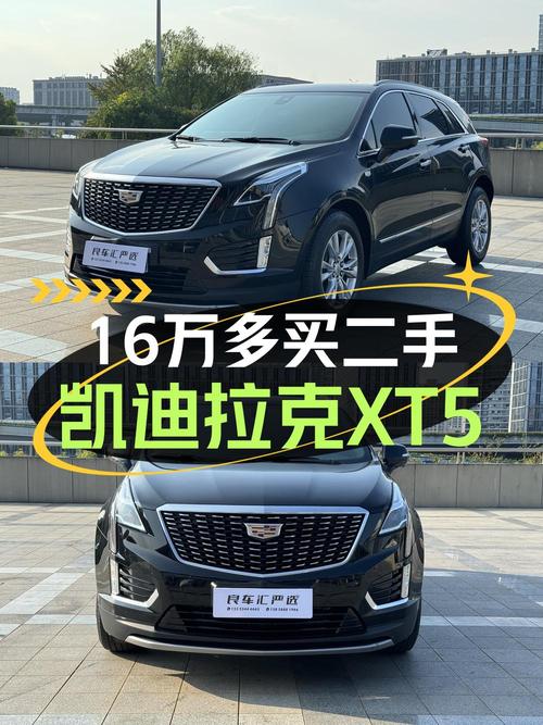 16.68万 2020款凯迪拉克XT5 豪华型，杭州车源你觉得怎样？