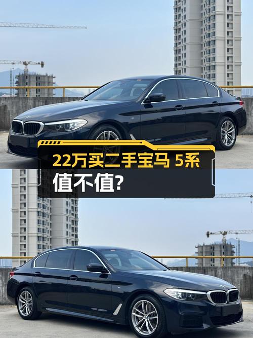 21.98万的 2020款宝马 5系，8万公里1次过户值不值？