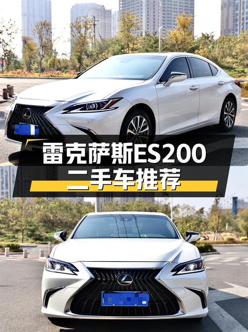 准新车况！2022款雷克萨斯ES200，20多万圆你豪华家轿梦