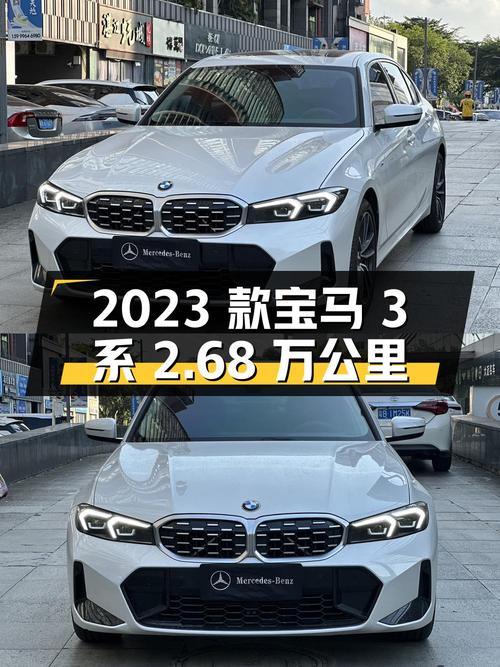 20多万的 2023款宝马 3系，2.68万公里，1次过户