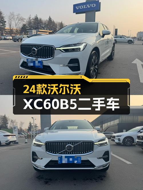 24款沃尔沃XC60B5四驱，落地价一半不到，准新车况值得入手？