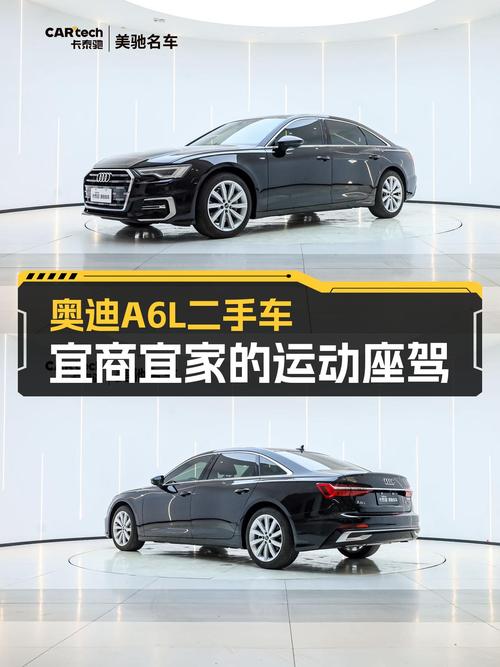 奥迪A6L：宜商宜家的运动座驾，2023款准新车况