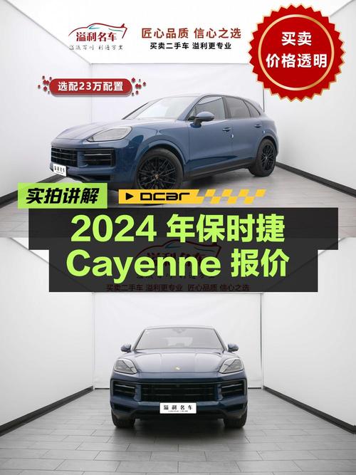 2024年上牌的保时捷 Cayenne报价96.84万！咋样