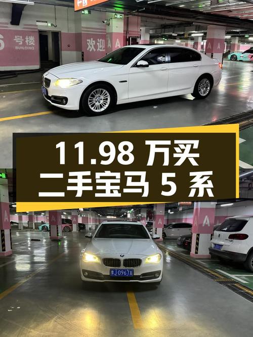 11.98 万买二手宝马 5 系，2014 款 525Li 领先型