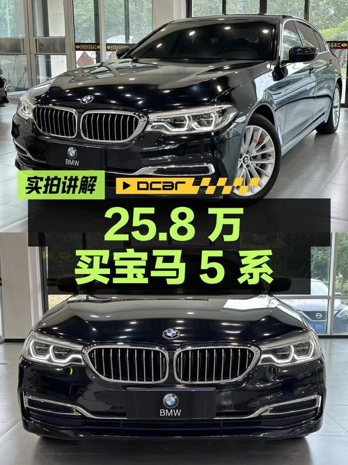 25.8万买 2020款宝马 5系四驱豪华套装，10万公里