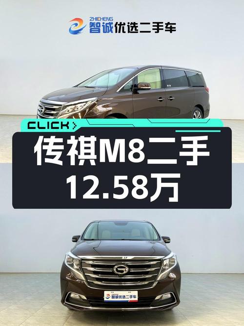 19年上牌传祺M8，咖啡色，7万多公里，1次过户，报价12.58万
