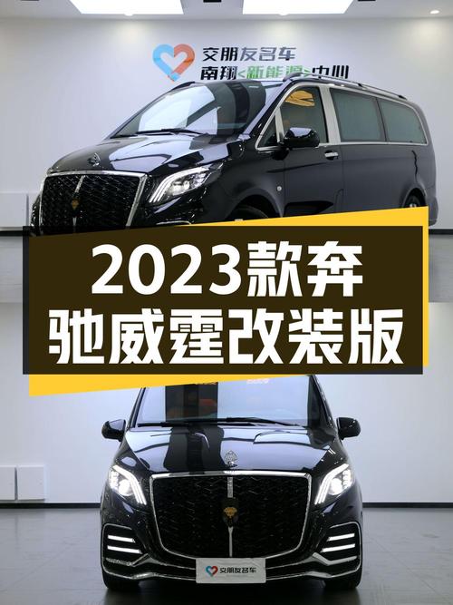 33.98万可入手 2023款奔驰威霆精英版 7座，合肥车源