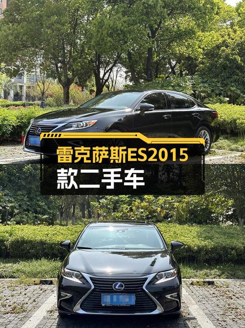 雷克萨斯ES2015款，舒适优雅，油电混合动力，适合城市出行！