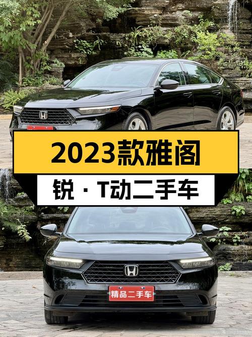 2023款雅阁锐·T动，2万公里准新车，CVT变速舒适出行！