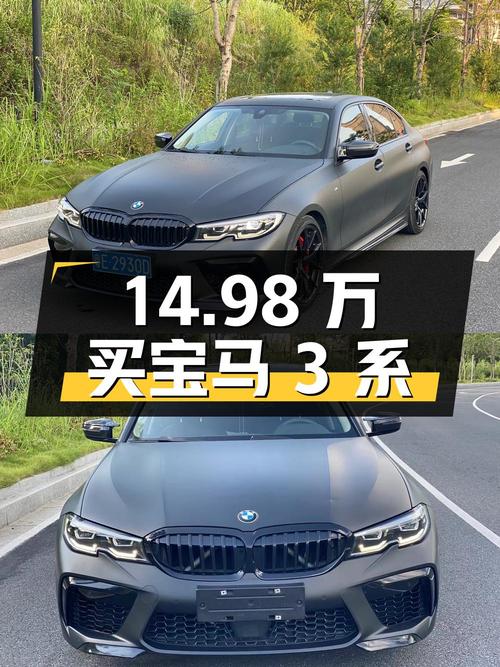 14.98万买 2020款宝马 3系，黑色6万公里0过户！