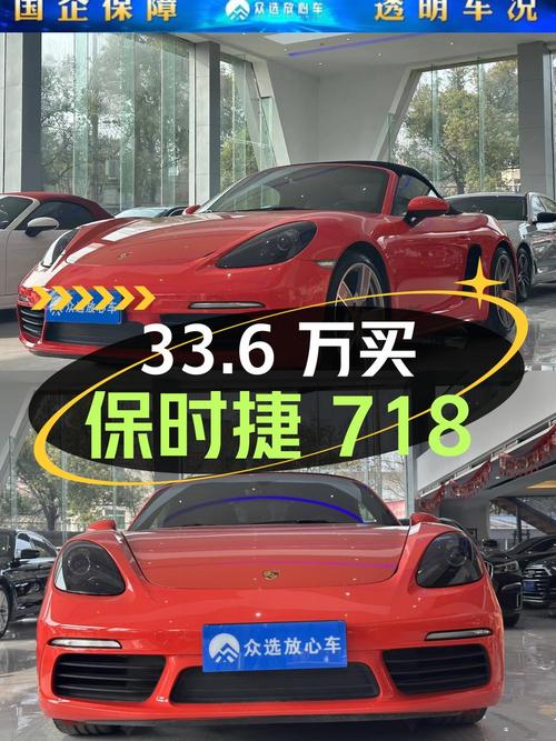 33.6万买 2018款保时捷718 Boxster 2.0T，橙色1次过户