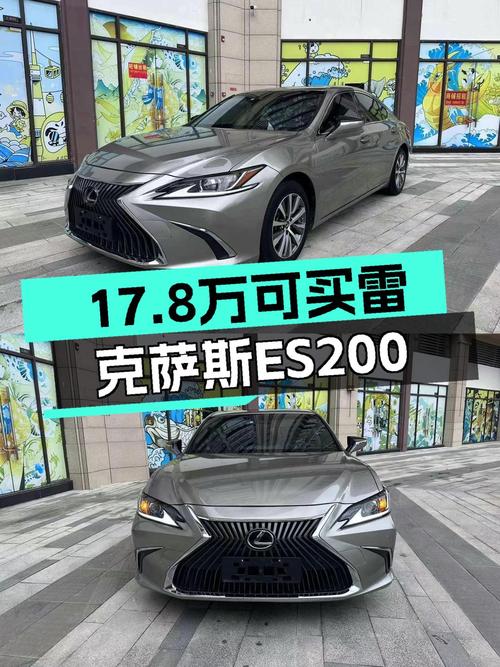 7.2万公里，2020年雷克萨斯ES200，优雅依旧，现仅需17.8万