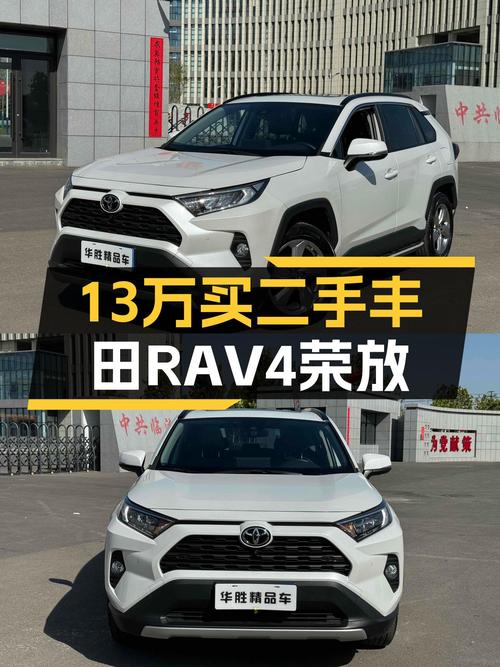 2022年丰田RAV4荣放1.75万公里仅售13.18万！