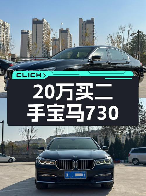 2016款宝马730Li，曾经的百万豪车，如今不到20万，香不香？