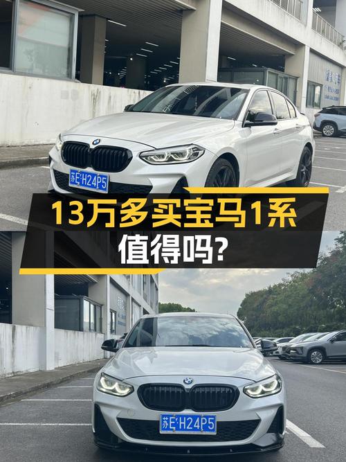 13.58万的 2023款宝马 1系，白色仅 2.5万公里！