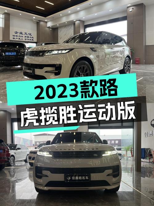 路虎揽胜运动版：2023款准新车，76.8万圆梦英伦豪华SUV
