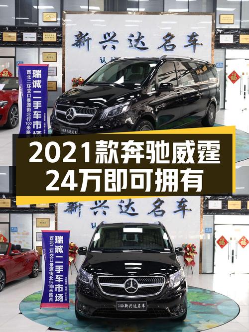 2021款奔驰威霆：24万即可拥有7座豪华MPV，宜商宜家出行新选择