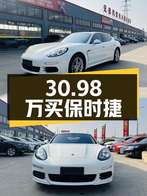 30.98万买 2014款保时捷 Panamera，白色9.5万公里