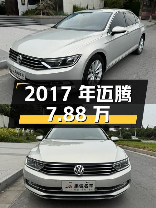 2017年迈腾，13.2万公里，7.88万，1次过户，香槟色