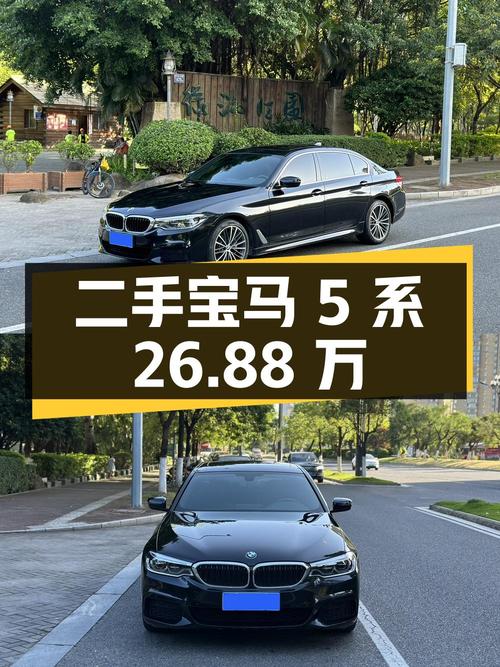 二手宝马 5 系：26.88 万