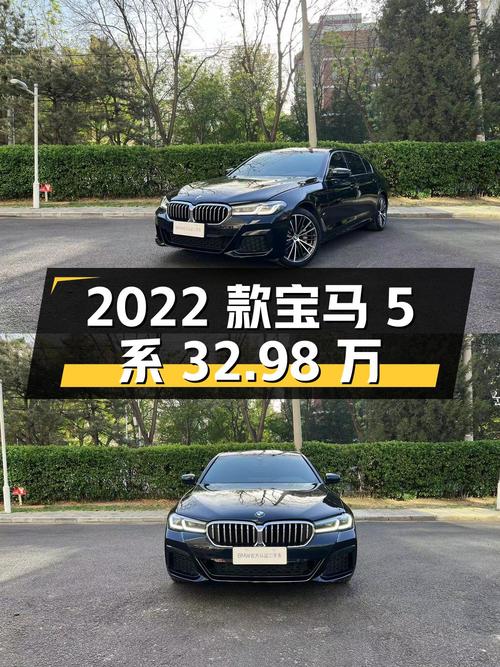 2022 款宝马 5 系，4.7 万公里，32.98 万