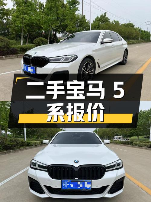 二手宝马 5 系 2021 款 530Li 领先型 M 运动套装，报价 36.88 万