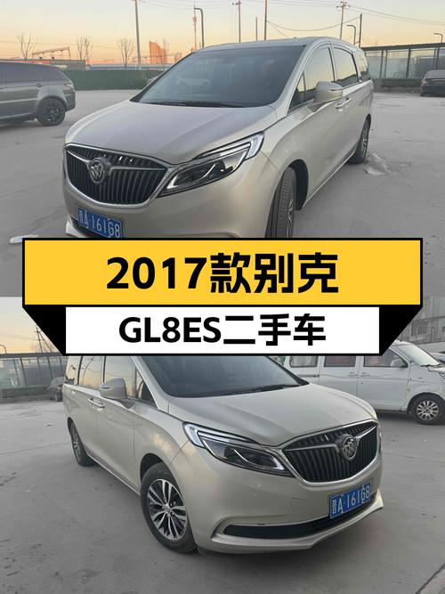 家用商用皆宜，2017款别克GL8ES，宜商宜家的优质之选