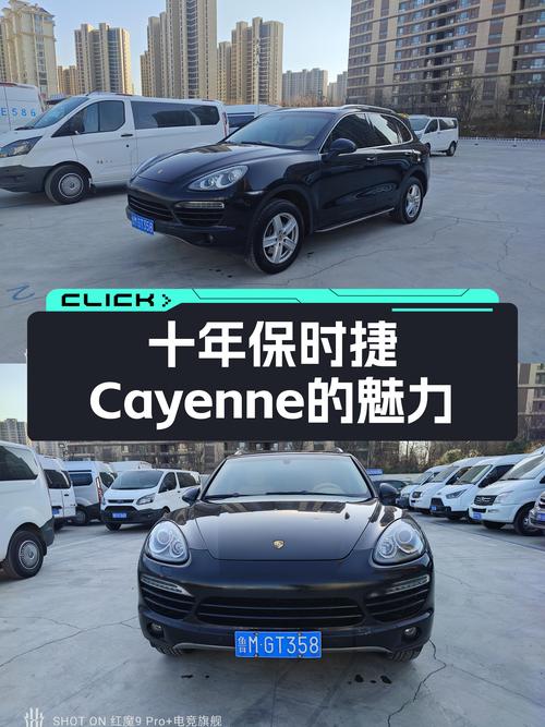 十年沉淀，依旧迷人，11万圆你保时捷Cayenne梦