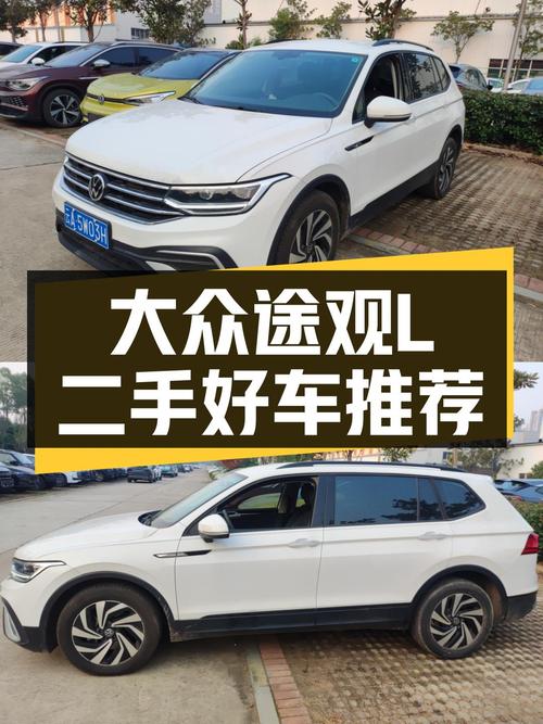 2022款大众途观L，2年仅6万公里，空间宽敞适合家用的SUV！
