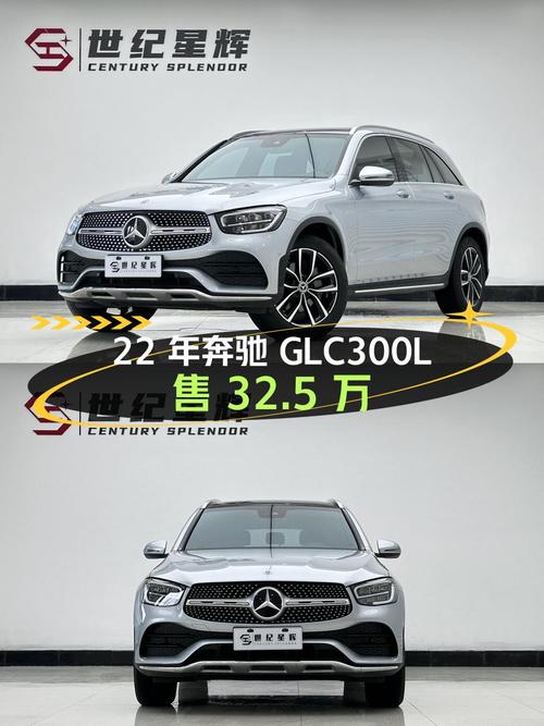22年奔驰 GLC300L 动感型，1.91万公里仅售 32.5万！