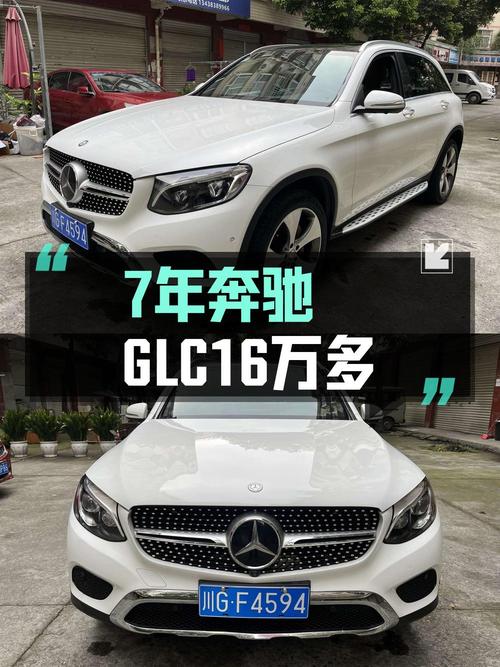 16.68万！2016款奔驰 GLC 300 豪华型，6.12万公里，成都1次过户