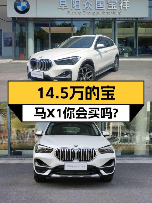 22款宝马X1白色，3.7万公里未过户，14.5万！