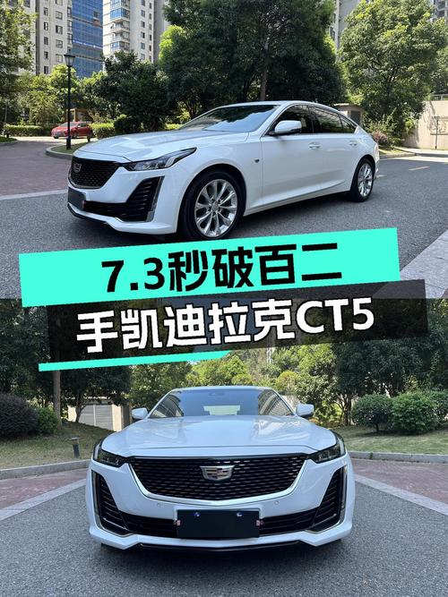 7.3秒破百，豪华体验触手可得——二手凯迪拉克CT5