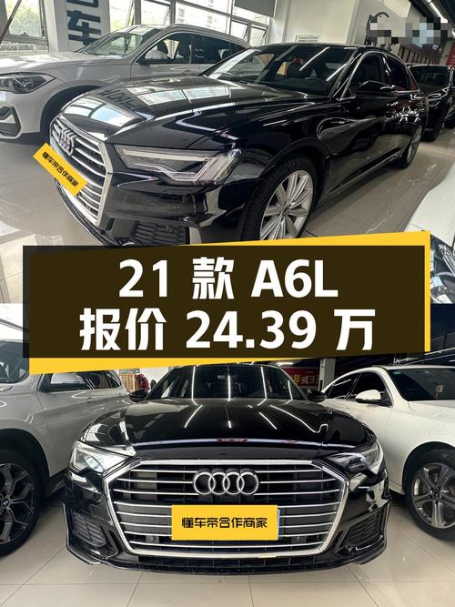 2021款奥迪A6L黑色 4.14万公里，报价 24.39万贵吗？