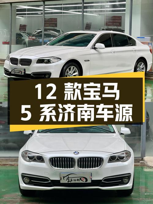 6.9万 2012款宝马 5系，15万公里白色中大型轿车，济南车源