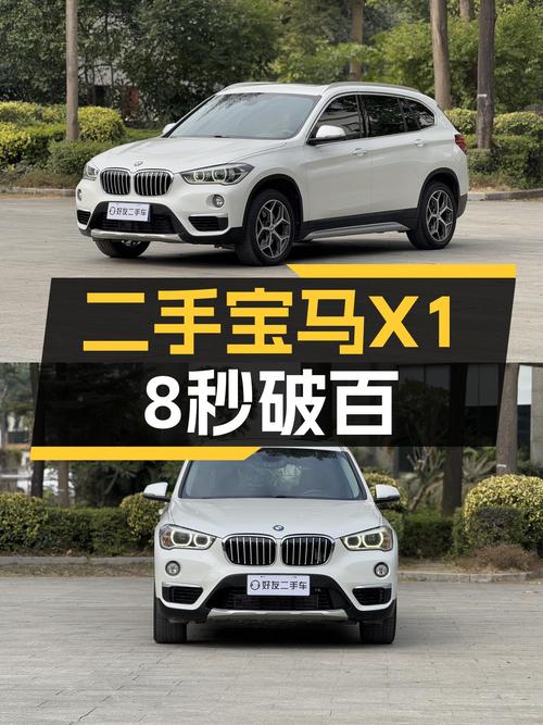一手宝马X1，8秒破百，6万公里，城市SUV新选择