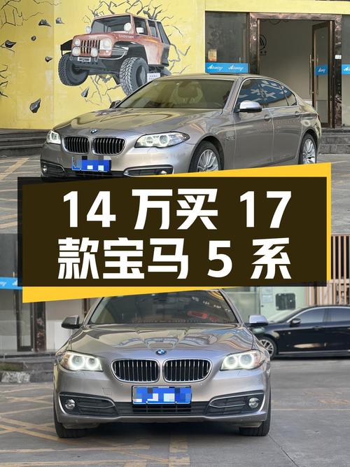 14万出头可买 2017款宝马 5系，香槟色1次过户！